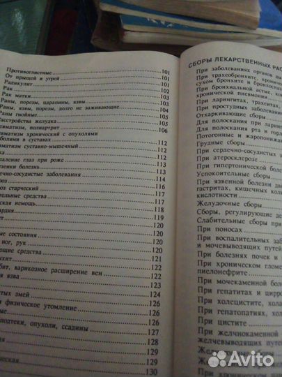 Сборник по Народной Медицине