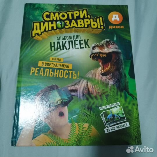 Смотри Динозавры