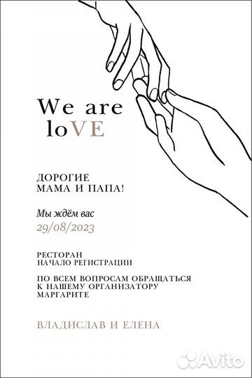 Свадебные приглашения 