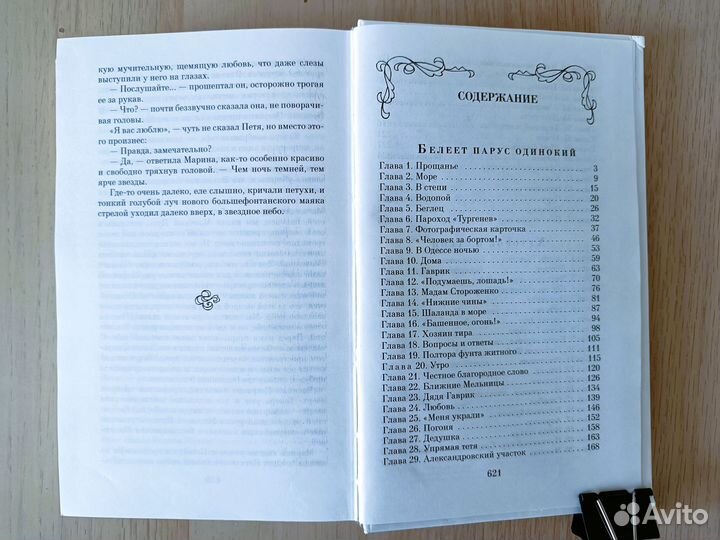 Белеет парус одинокий В.Катаев