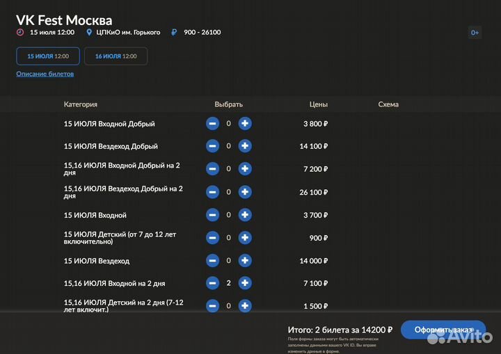 Билеты на VKFest2023