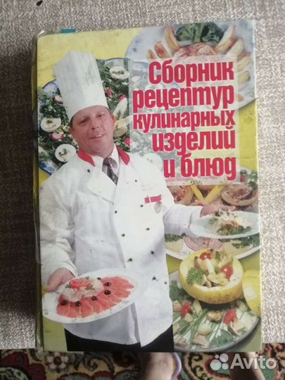 Сборник рецептур