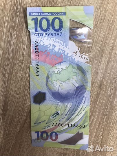 Купюра 1 0 0 рублей чемпионат