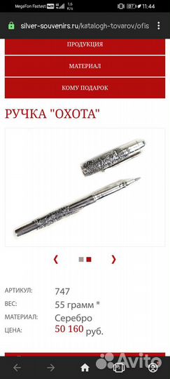 Ручка Серебряная шариковая