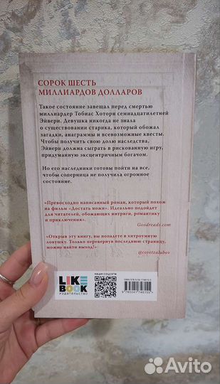 Игры наследников