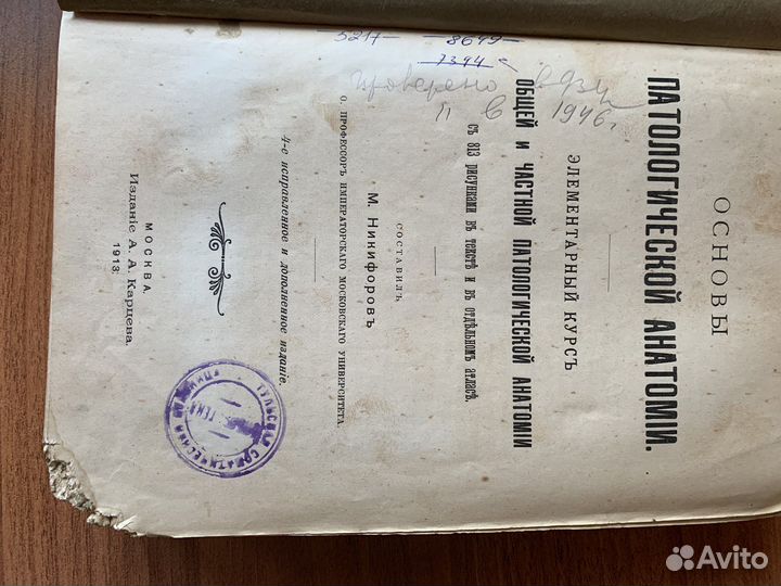 Основы патологической анатомии Никифоров