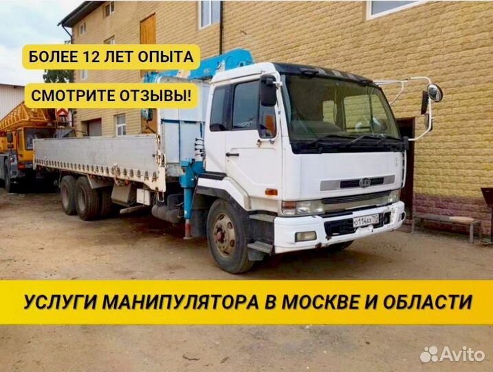 Услуги манипулятора / перевозка груза