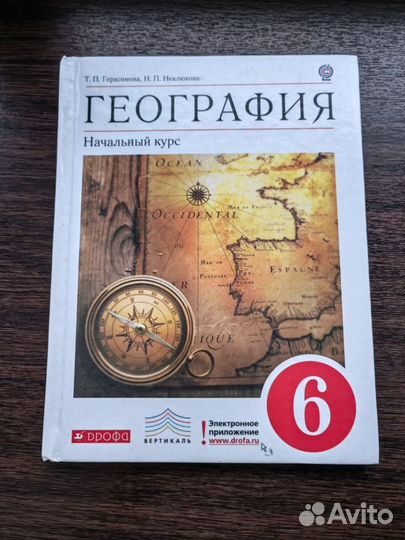 Учебник географии 6 и 7 класс
