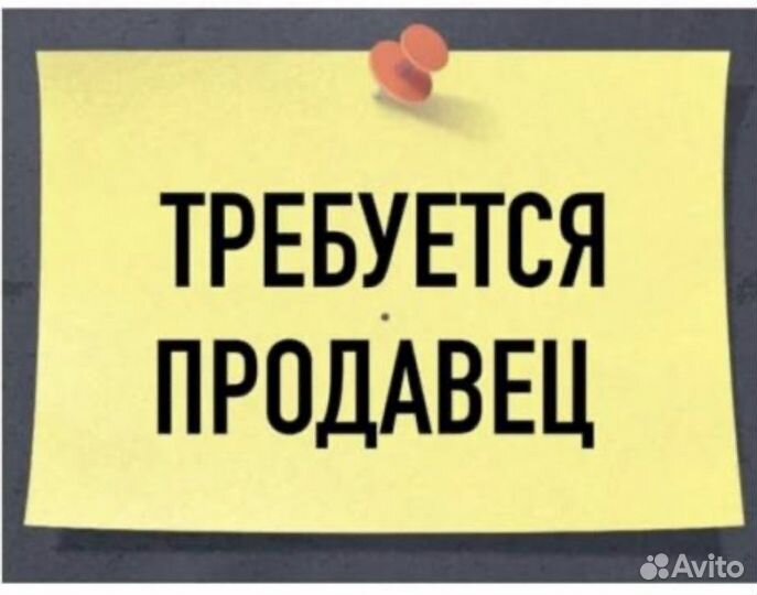 Продавец консультант