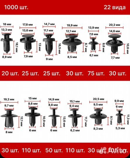 Набор автомобильных клипс 1000 штук 22 вида