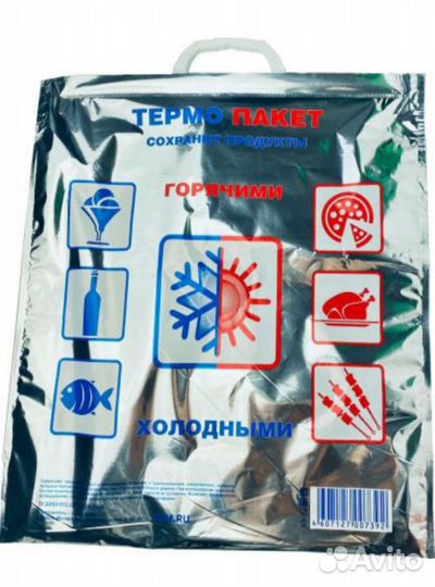 Термопакет 40*45см. Новый