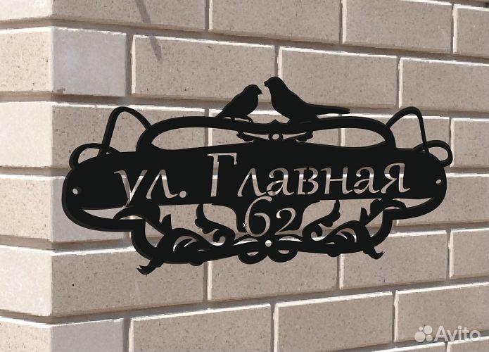 Адресная табличка