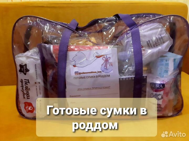 Готовый набор для мамы и малыша сумка в роддом