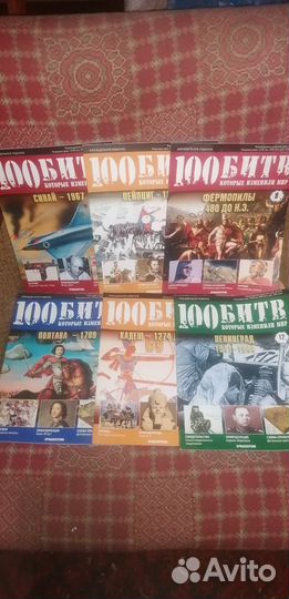 Журналы 100 битв