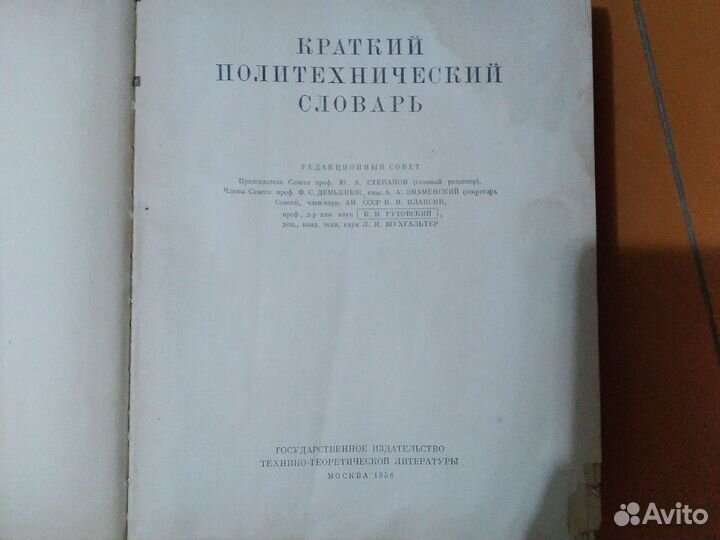 Словарь политехнический