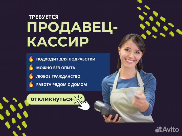 Кассир в гипермаркет / подработка