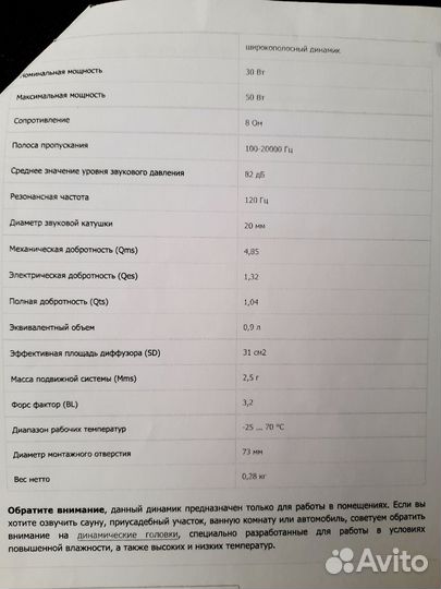 Широкополосные динамики