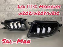 LED птф Mercedes W202, W208, W210 Sal-Man