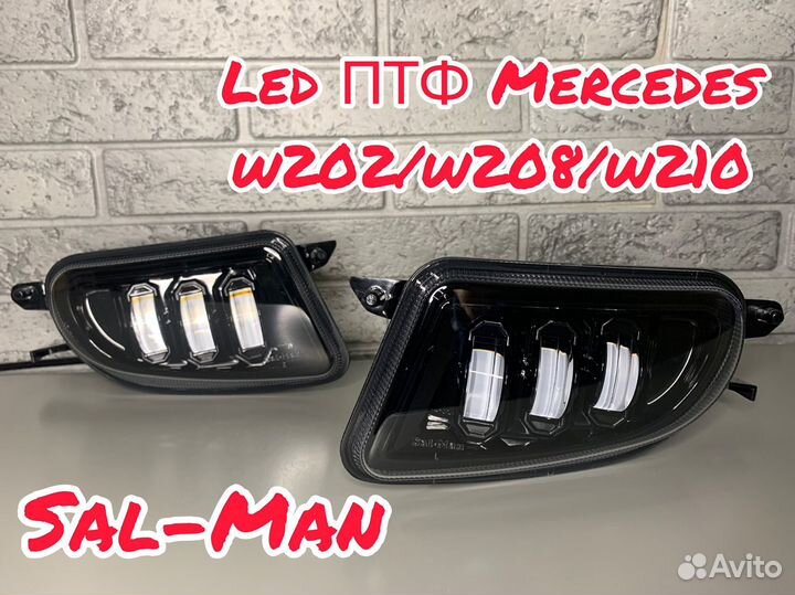 LED птф Mercedes W202, W208, W210 Sal-Man
