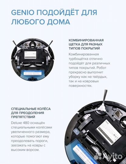 Робот пылесос моющий Genio Deluxe 480