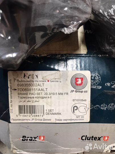 Тормозные колодки volkswagen Transporter