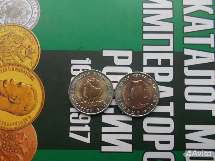 5 рублей 1991 года