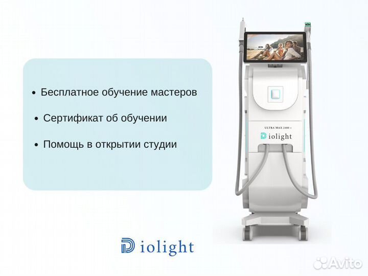 Лазерный аппарат D-I-OlightUltraMax-Pro2400iq