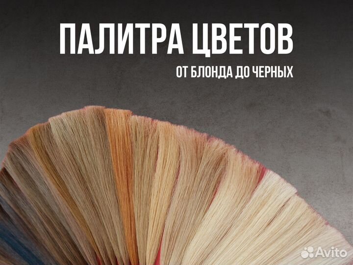 Волосы для голливудского наращивания в рассрочку