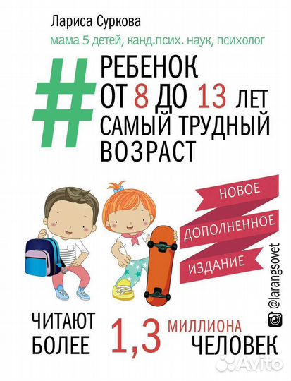 Книга «Ребенок от 8 до 13 лет»