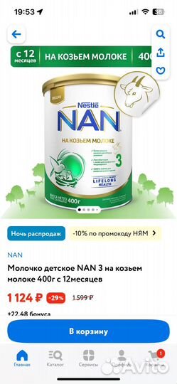 Смесь nan на козьем 3