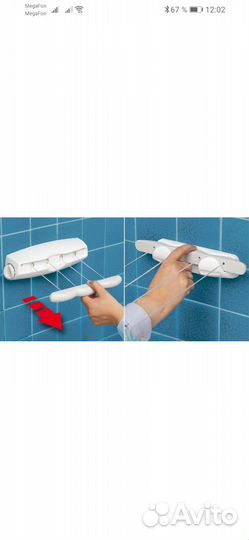 Сушилка для белья