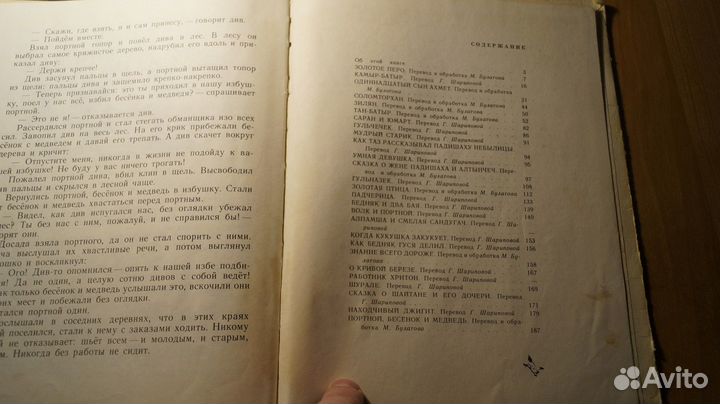 7312 Татарские народные сказки. м дет.лит. 1976г