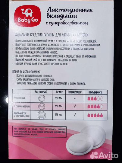 Лактационные вкладыши