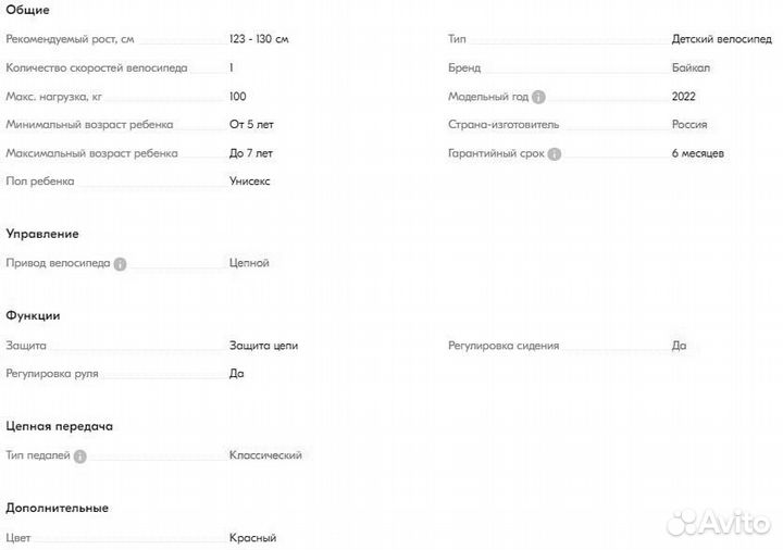 Велосипед Байкал В2008Д, колёса 20