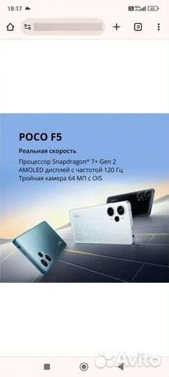 Xiaomi POCO F5, 12/256 ГБ