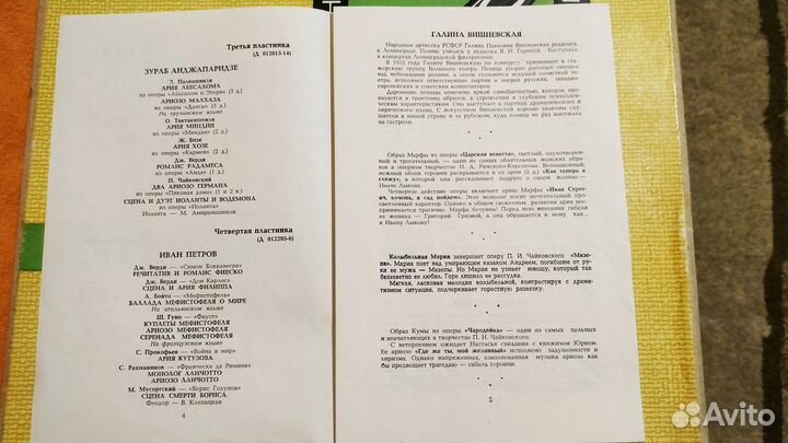 Пластинки Современное вокальное искусство 1 Серия