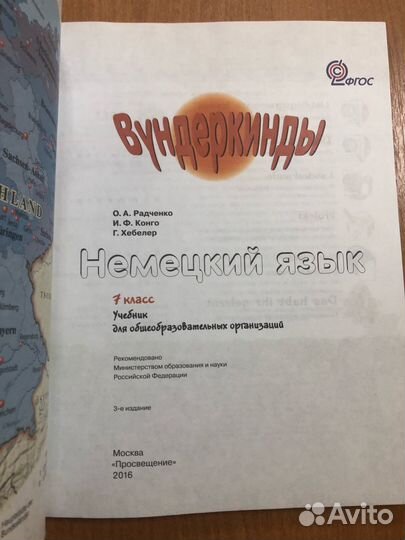 Радченко О.А. Немецкий язык 7 кл. Учебник