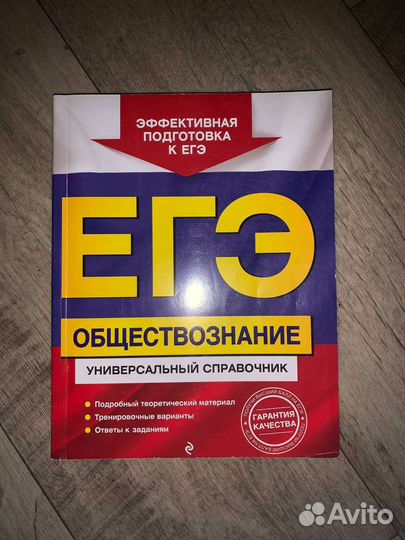 Обществознание егэ