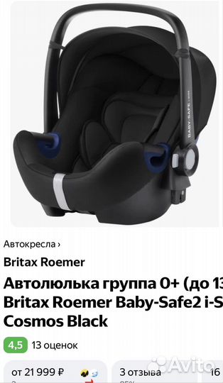 Автокресло Автолюлька Romer Britax Stokke Cybex