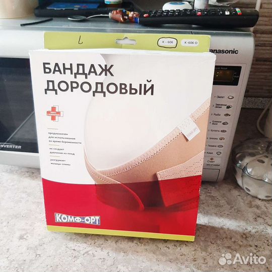 Бандаж дородовый