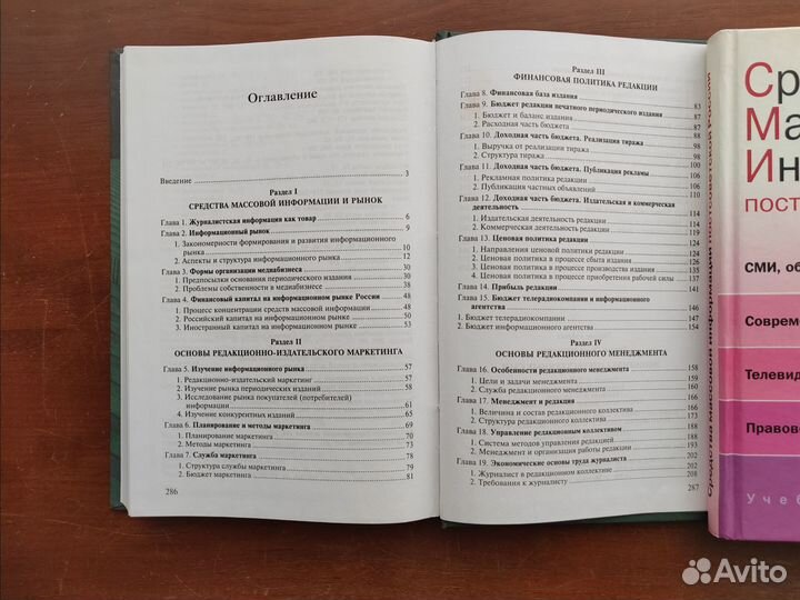 Журналистика Учебные пособия