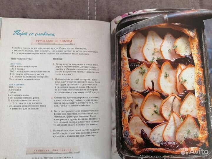 Книга лето на десерт