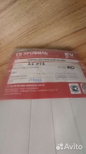 Короб пвх монтажный новый 25*16