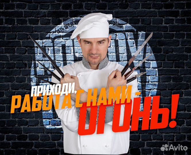 Сушист-повар