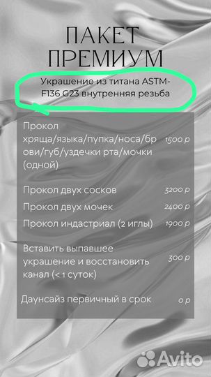 Любой Пирсинг+украшение