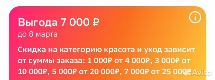 Промокод сбермегамаркет