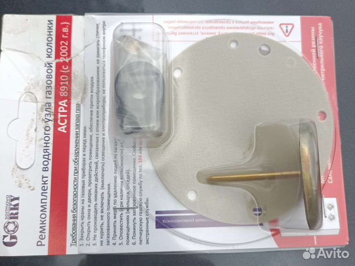 Ремкомплект водяного узла газовой колонки