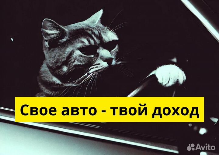 Ищем водителей с авто для Яндекс.GO