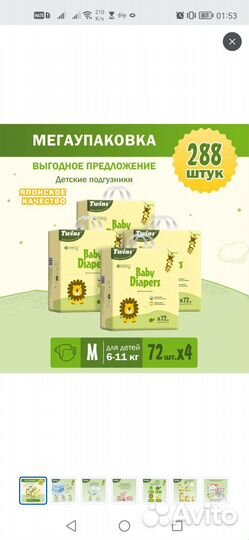 Подгузники