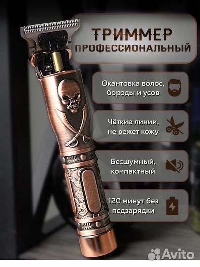 Триммер мужской для волос, бороды, усов, бритва